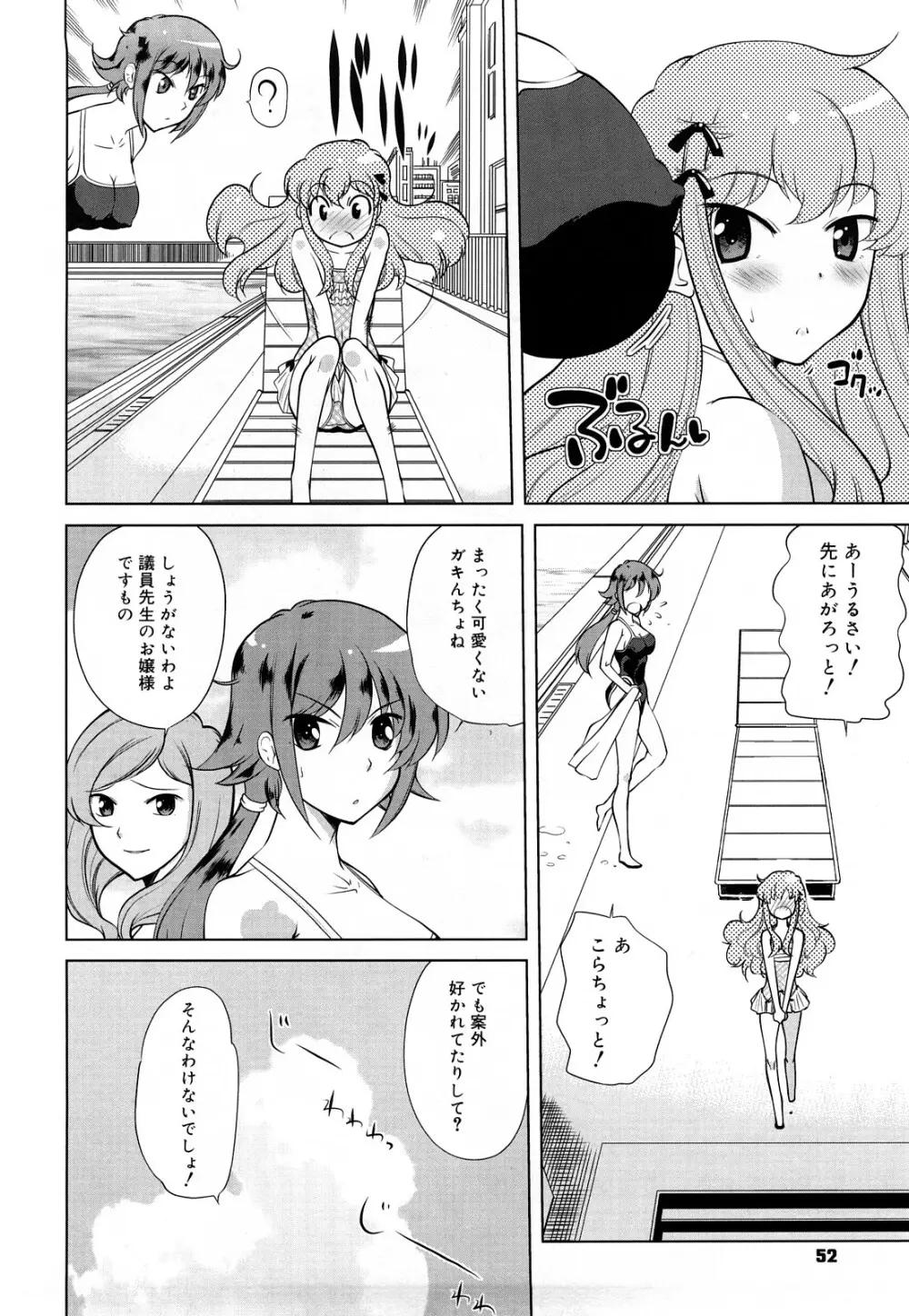 ちょっとだけ未来学園にようこそ Page.53