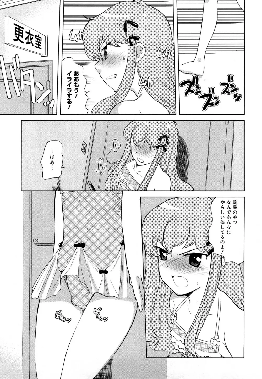 ちょっとだけ未来学園にようこそ Page.54