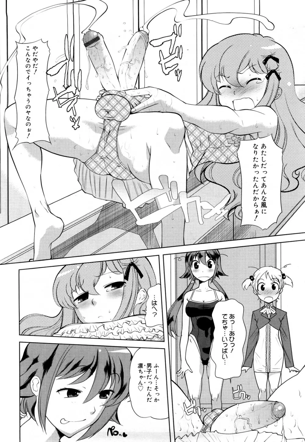 ちょっとだけ未来学園にようこそ Page.57