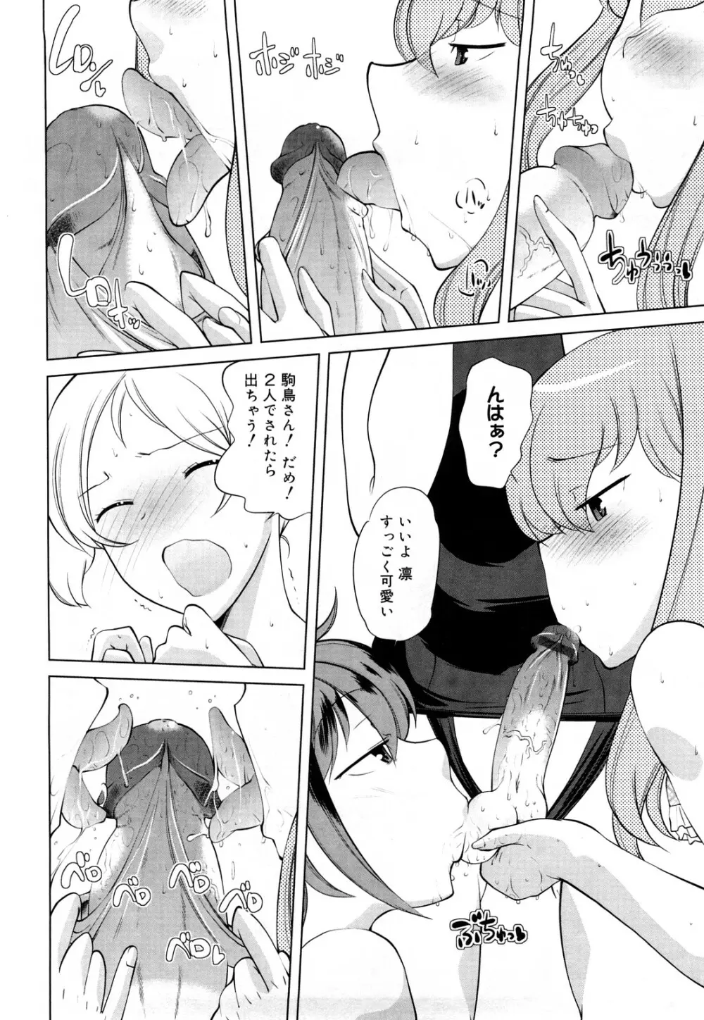 ちょっとだけ未来学園にようこそ Page.59