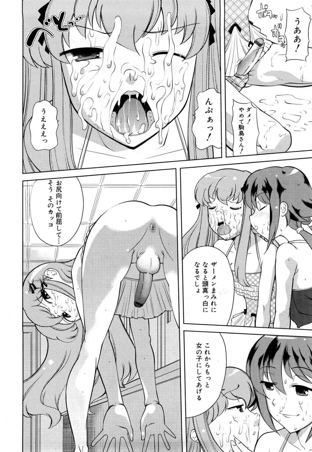 ちょっとだけ未来学園にようこそ Page.61