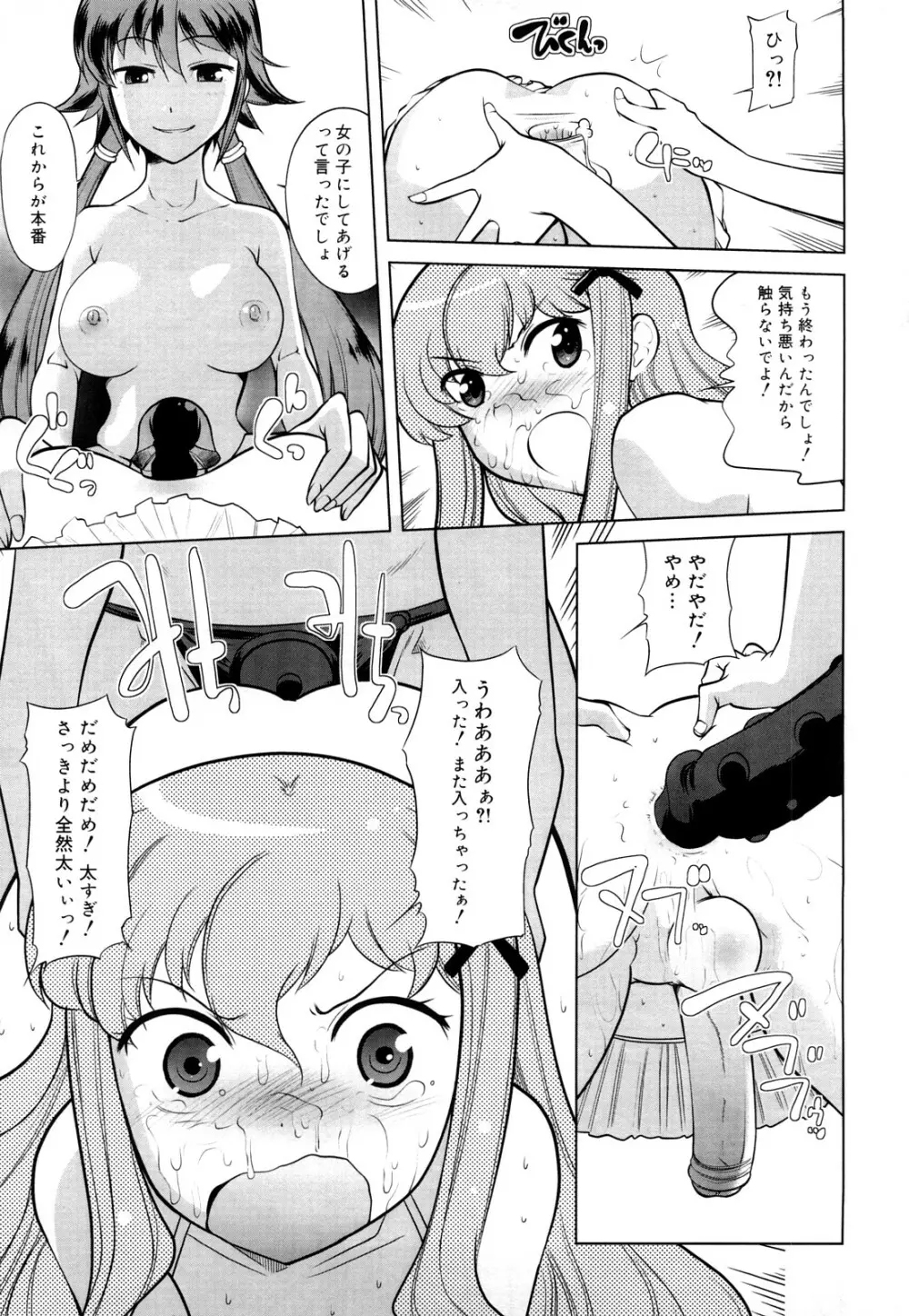 ちょっとだけ未来学園にようこそ Page.64