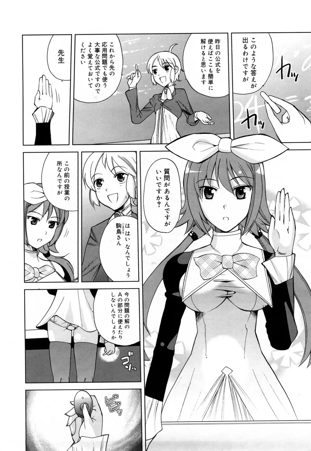 ちょっとだけ未来学園にようこそ Page.9