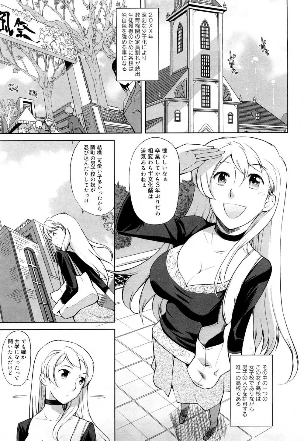 ちょっとだけ未来学園にようこそ Page.94