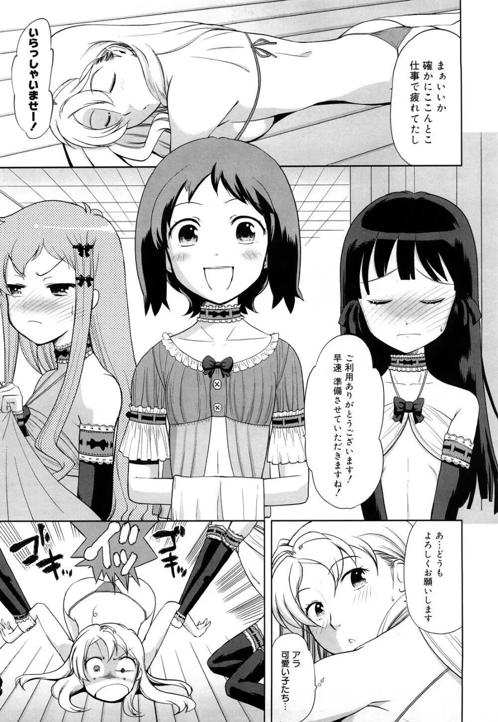 ちょっとだけ未来学園にようこそ Page.98