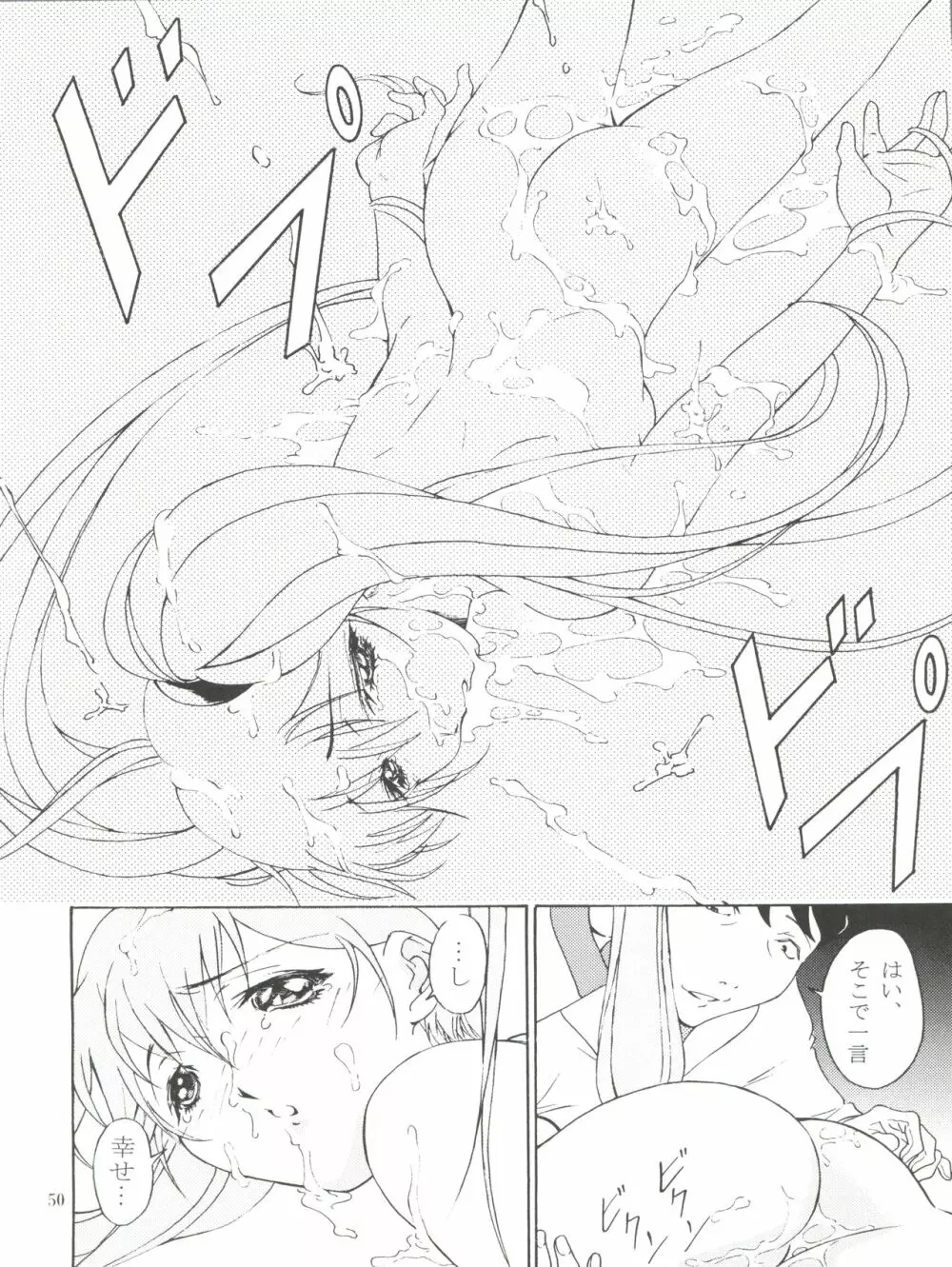 撫子娘娘 Page.50