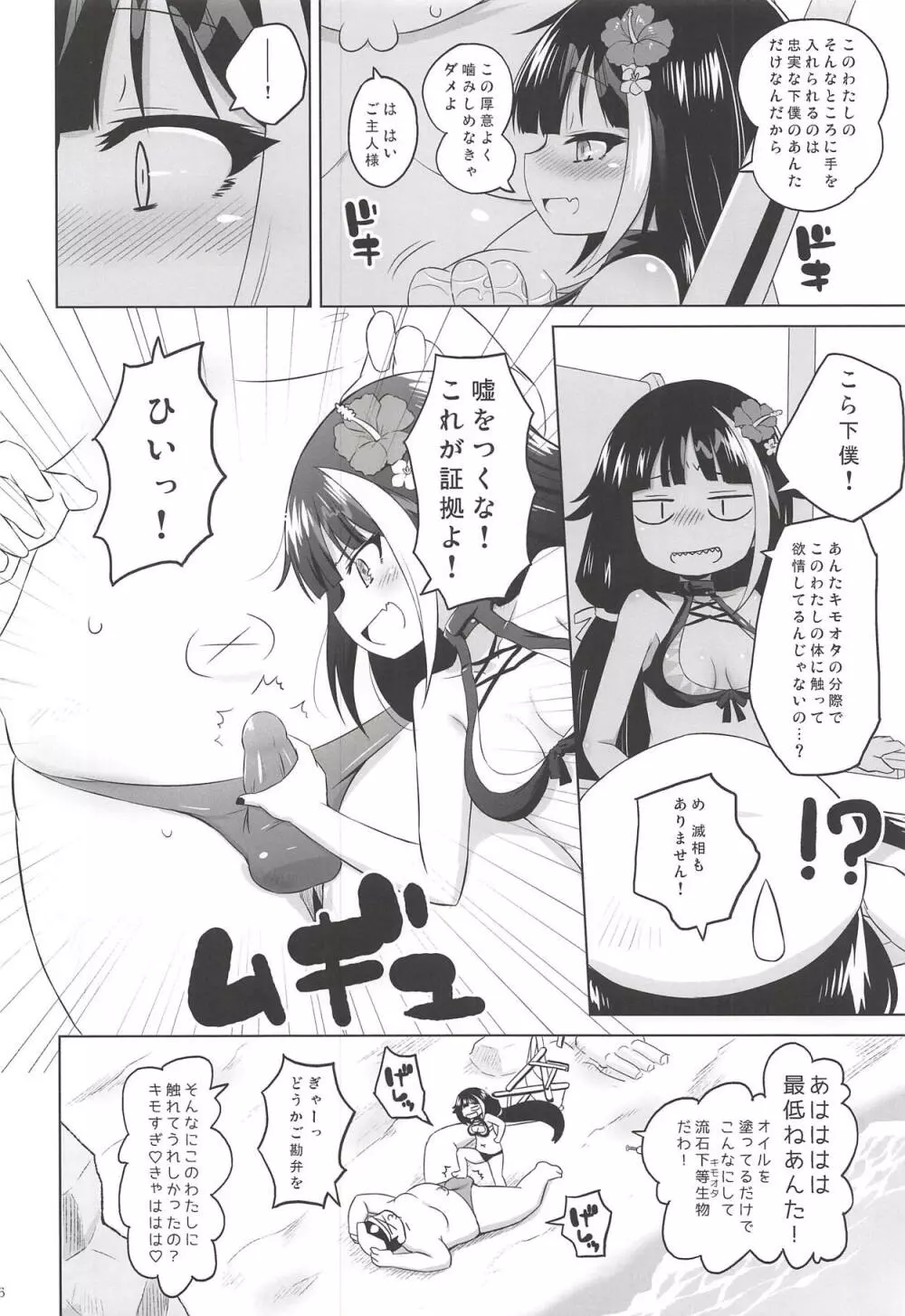 このドイッチュラントを催眠×××で懲らしめる本。 Page.5