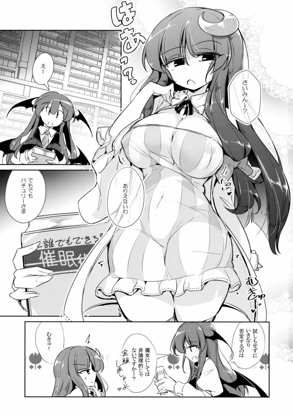 パチュこあ乳悦主従逆転堕 Page.2