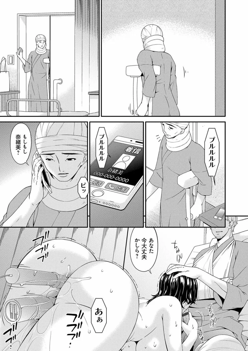 契約奴隷妻 Page.152