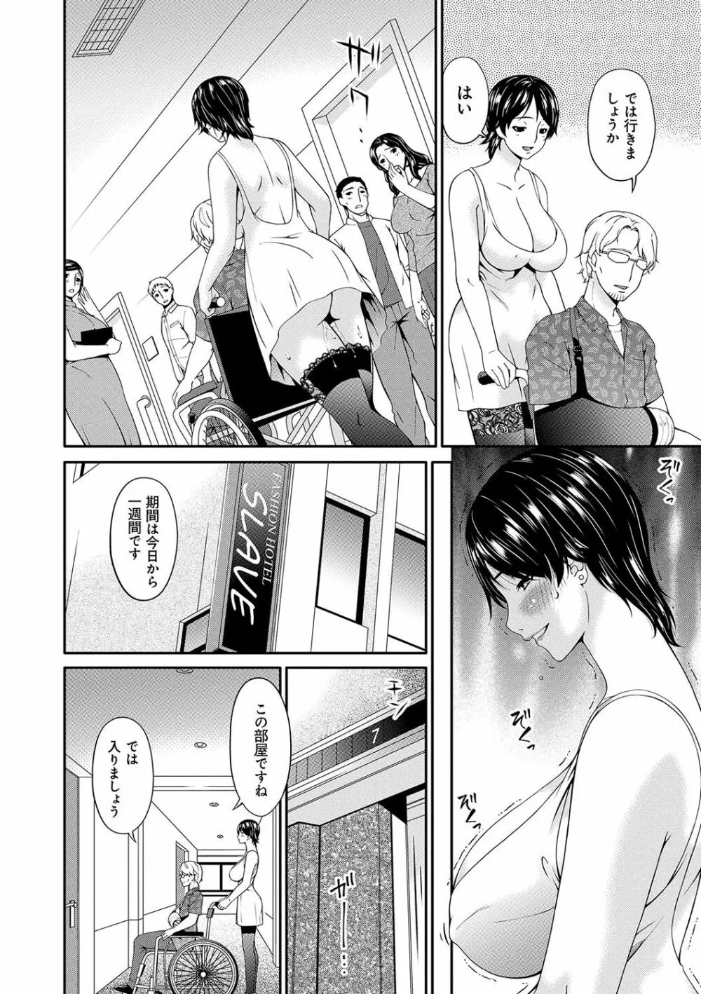 契約奴隷妻 Page.155