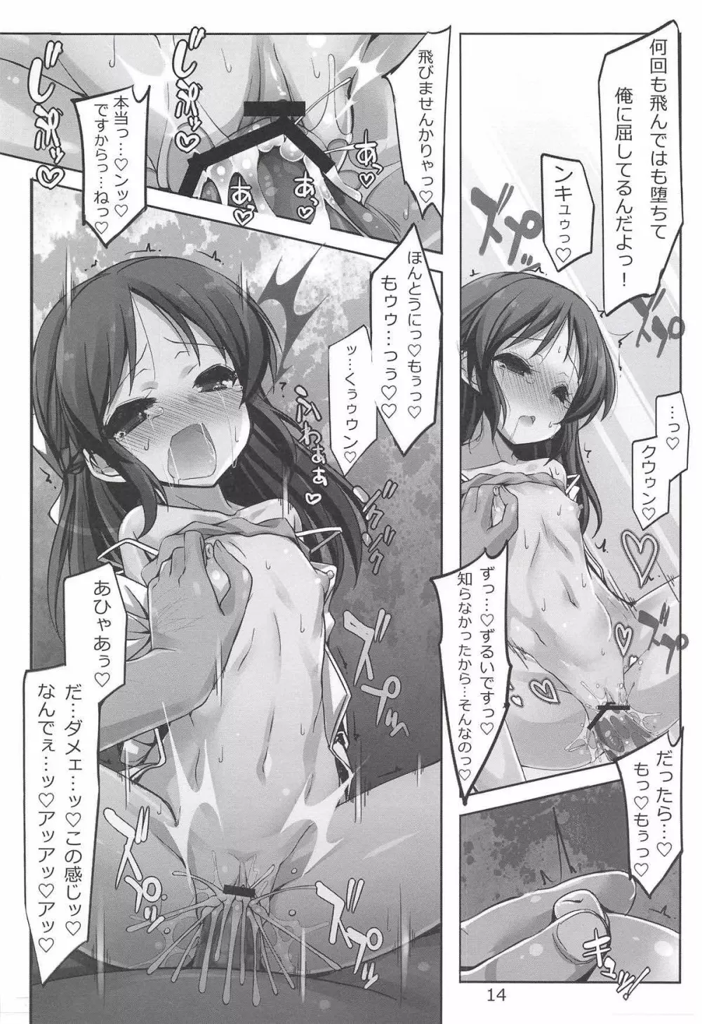 どんな調教でも決して屈しない戦乙女橘+ Page.13