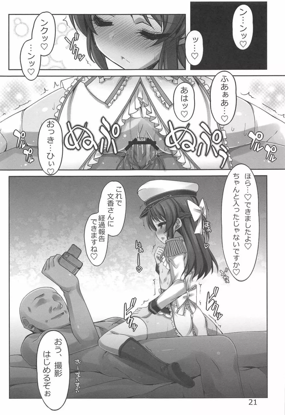 どんな調教でも決して屈しない戦乙女橘+ Page.20