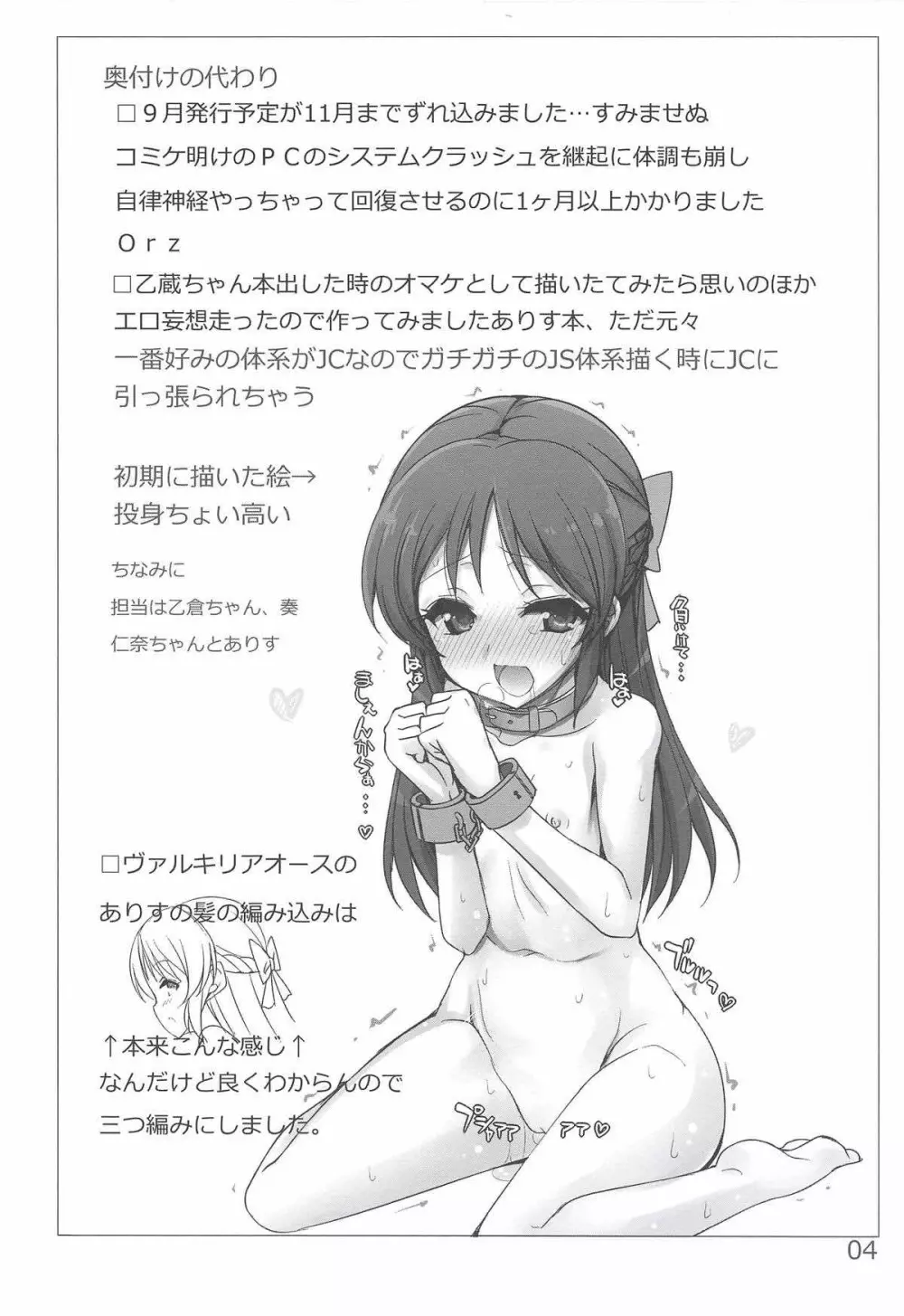 どんな調教でも決して屈しない戦乙女橘+ Page.3