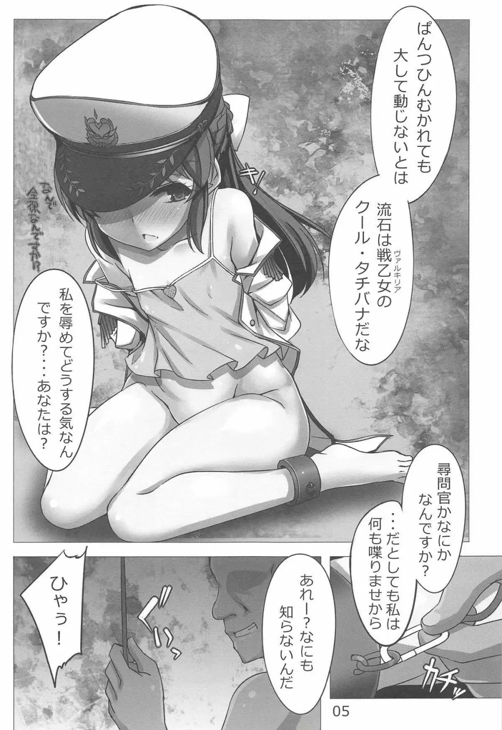 どんな調教でも決して屈しない戦乙女橘+ Page.4