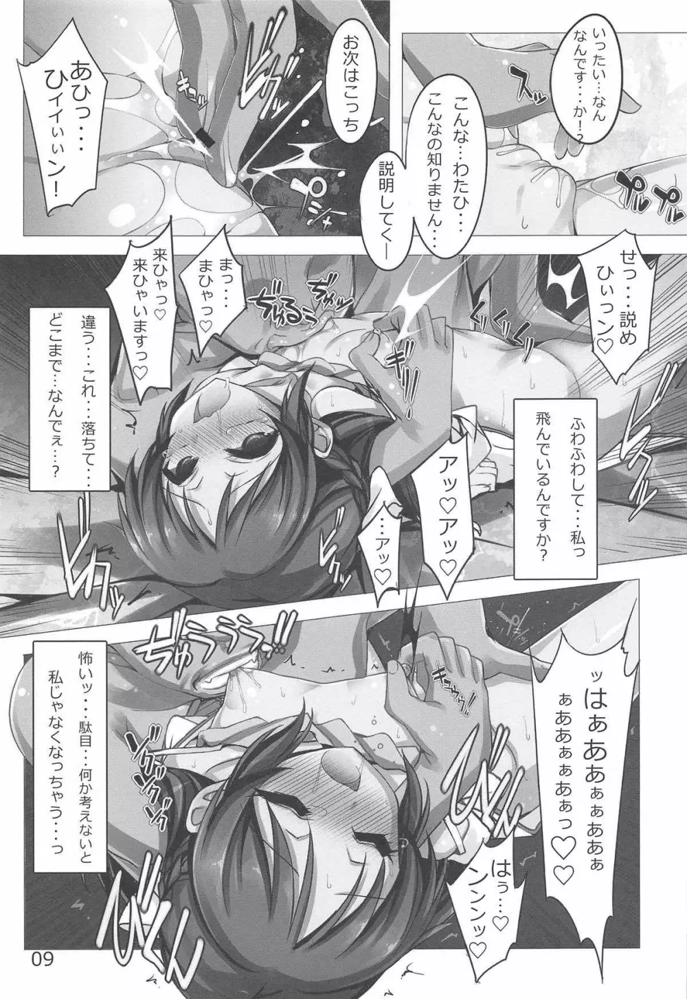 どんな調教でも決して屈しない戦乙女橘+ Page.8
