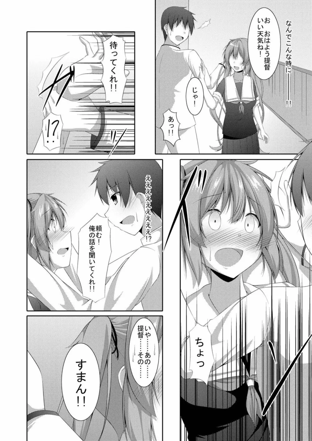 乙女心は通り雨 Page.11