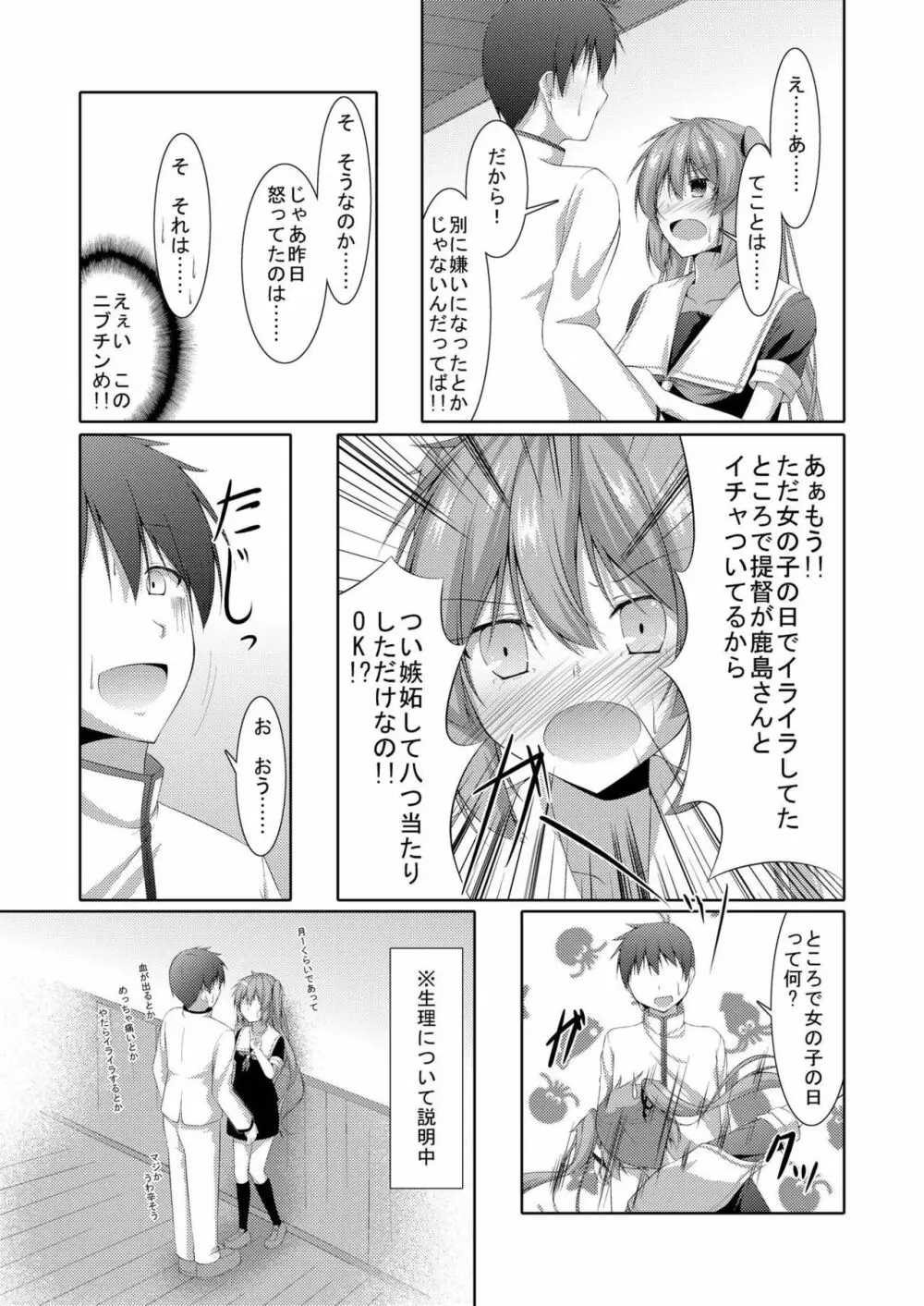 乙女心は通り雨 Page.14