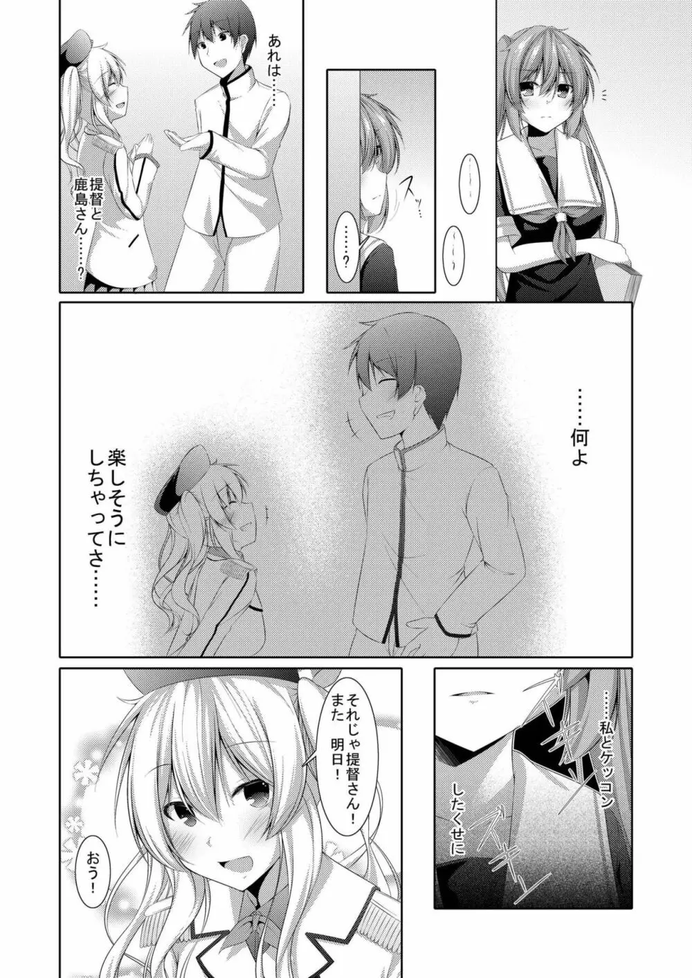 乙女心は通り雨 Page.5