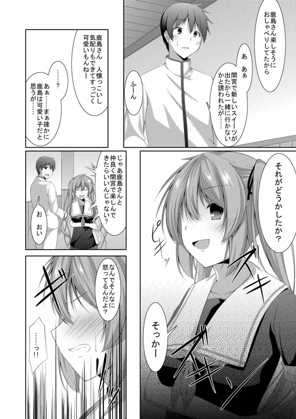 乙女心は通り雨 Page.7