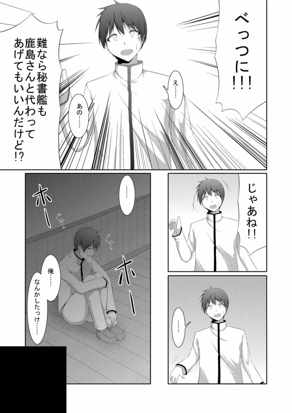 乙女心は通り雨 Page.8