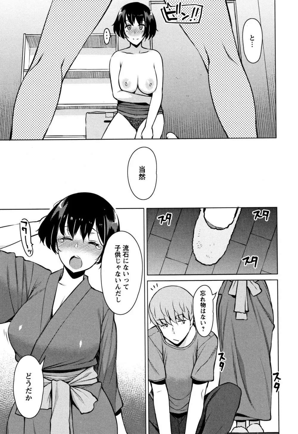 蜜事 + イラストカード Page.128