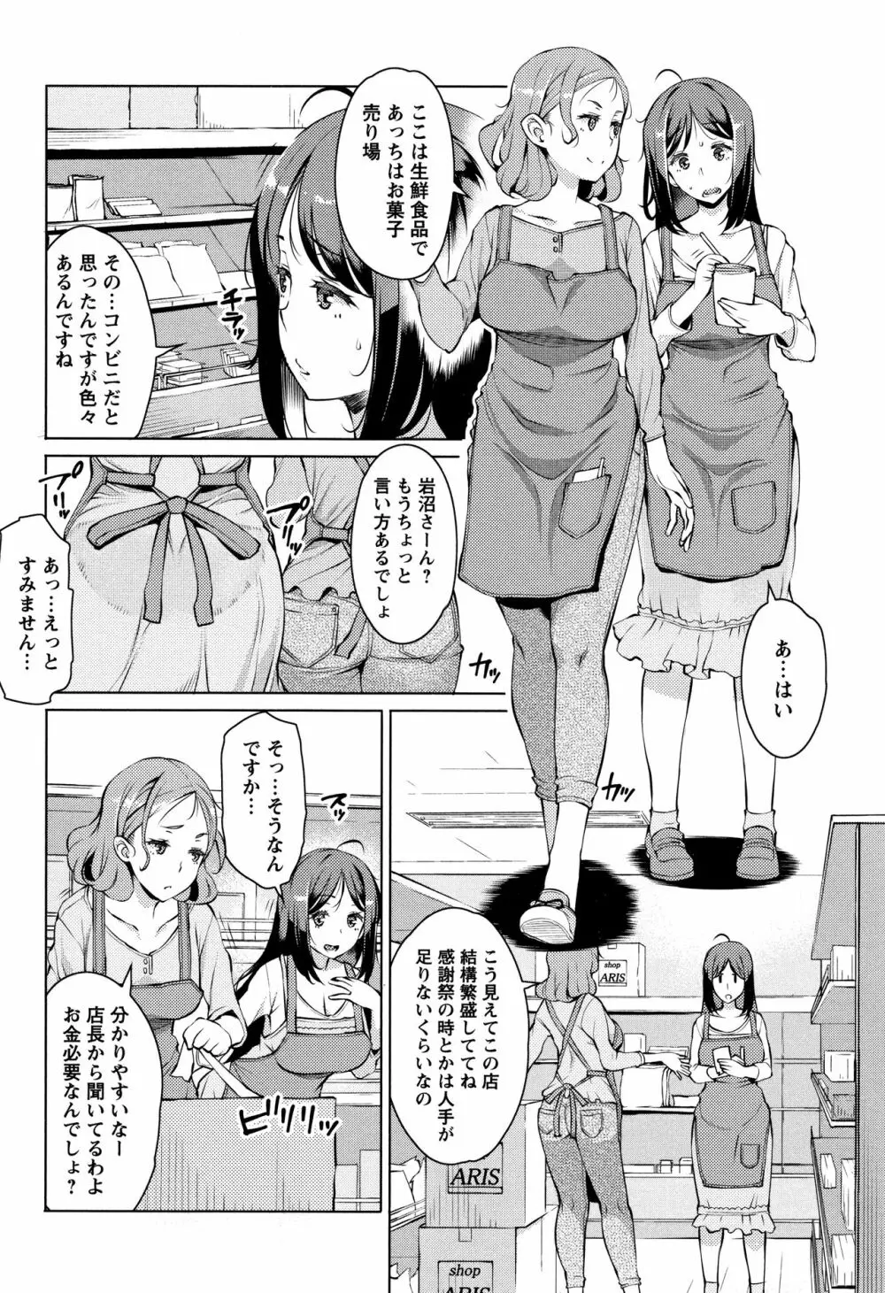 蜜事 + イラストカード Page.151