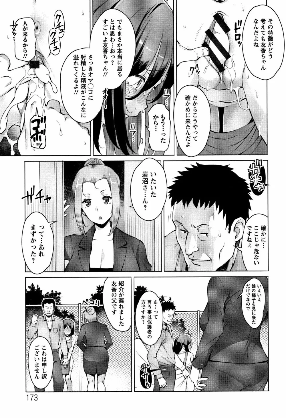 蜜事 + イラストカード Page.174