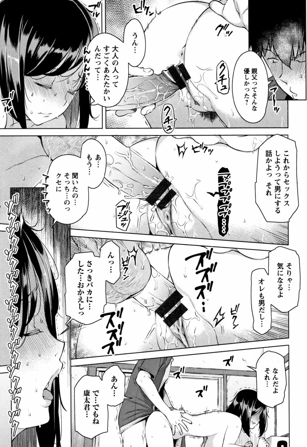 蜜事 + イラストカード Page.18