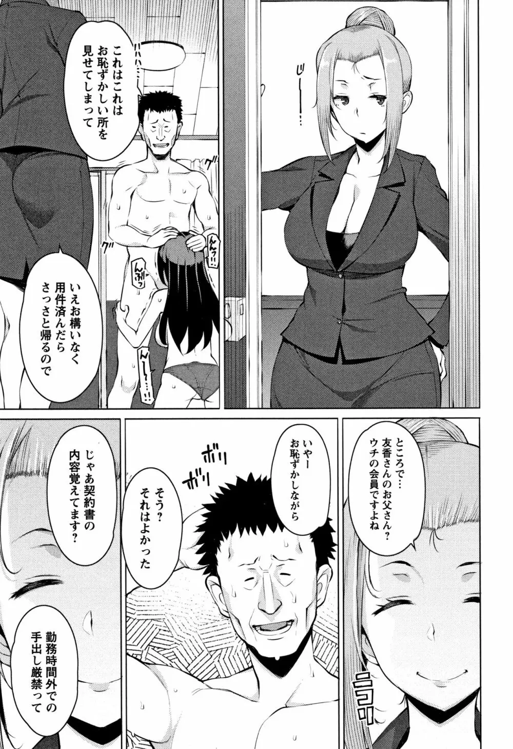 蜜事 + イラストカード Page.188