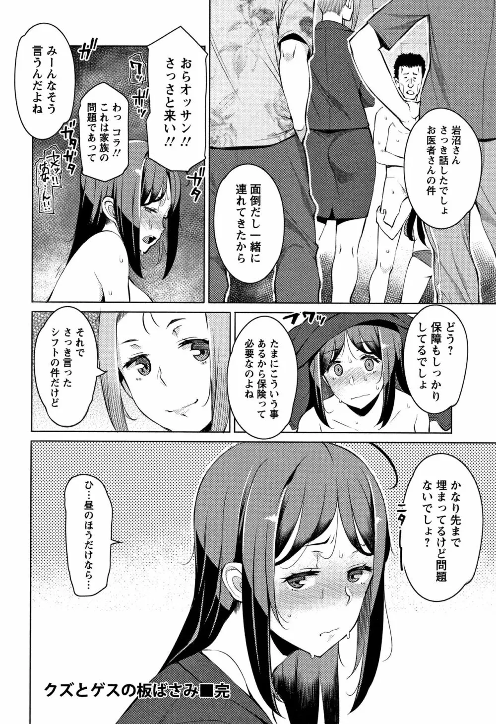 蜜事 + イラストカード Page.189