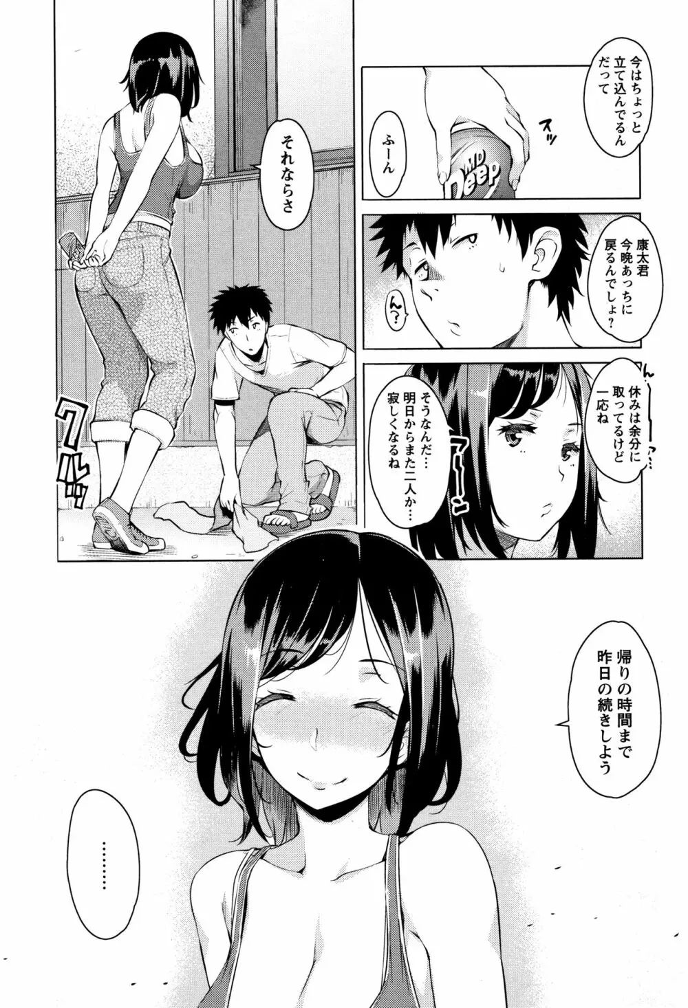 蜜事 + イラストカード Page.32