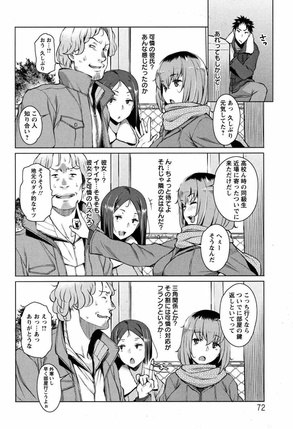 蜜事 + イラストカード Page.73