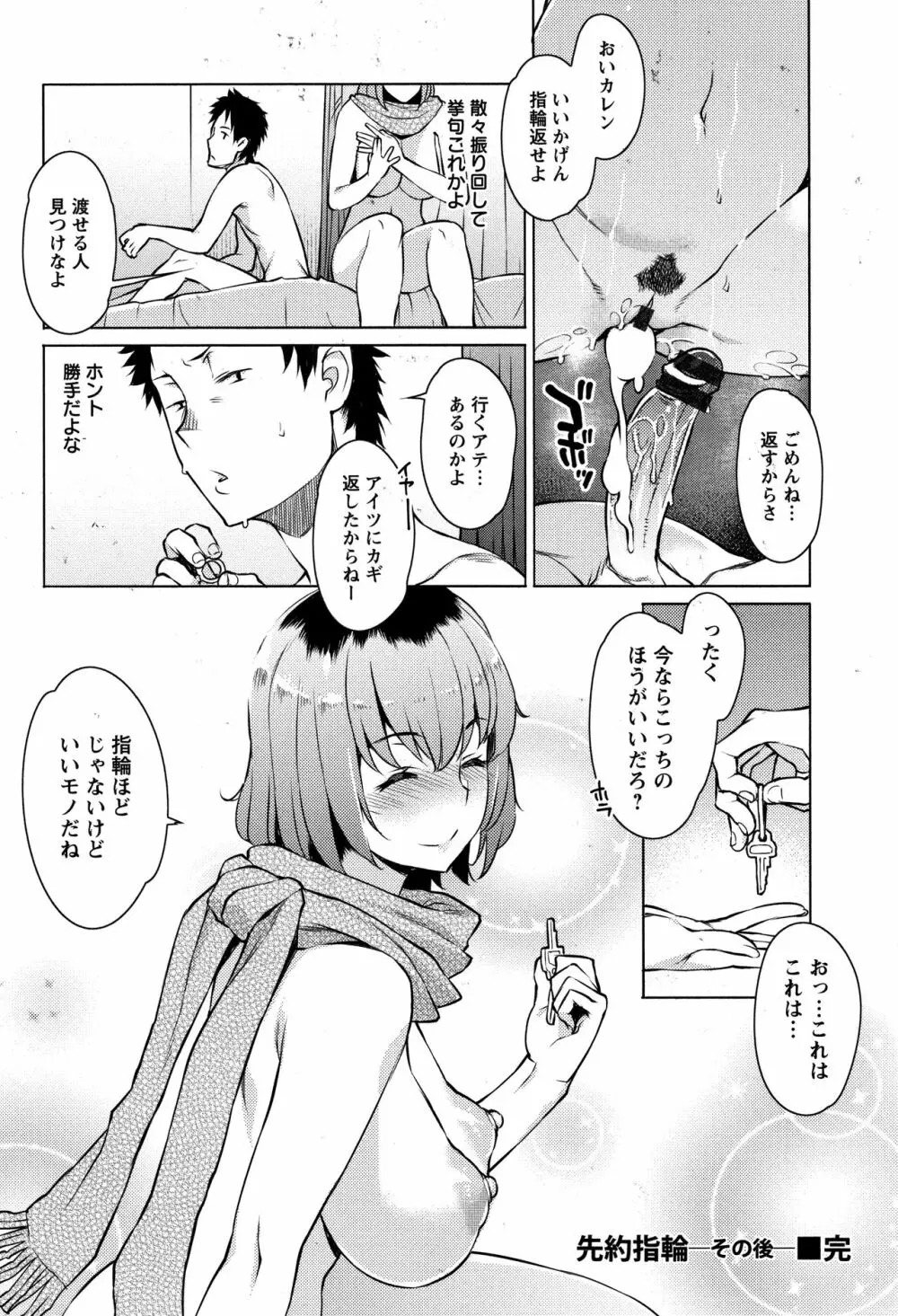 蜜事 + イラストカード Page.89