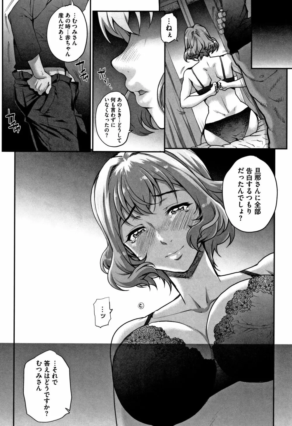 猥婦アウト + イラストカード Page.141