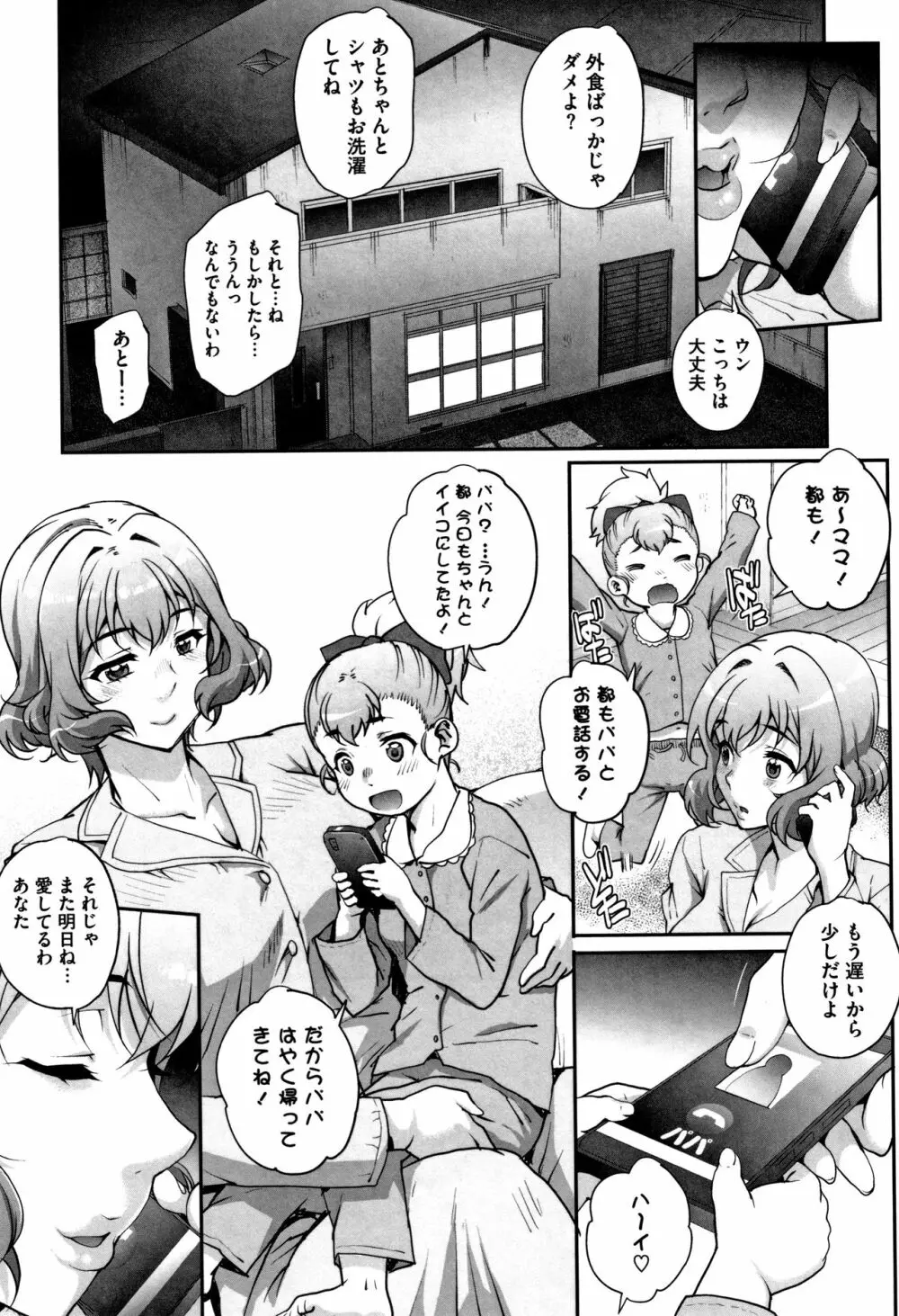 猥婦アウト + イラストカード Page.142