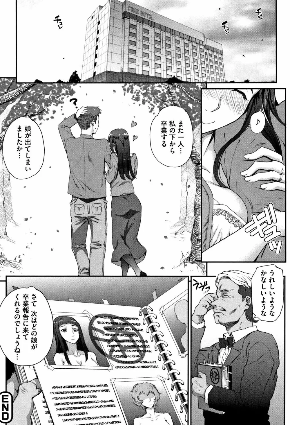 猥婦アウト + イラストカード Page.155