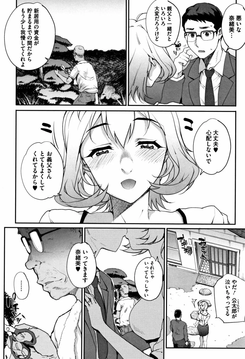 猥婦アウト + イラストカード Page.157