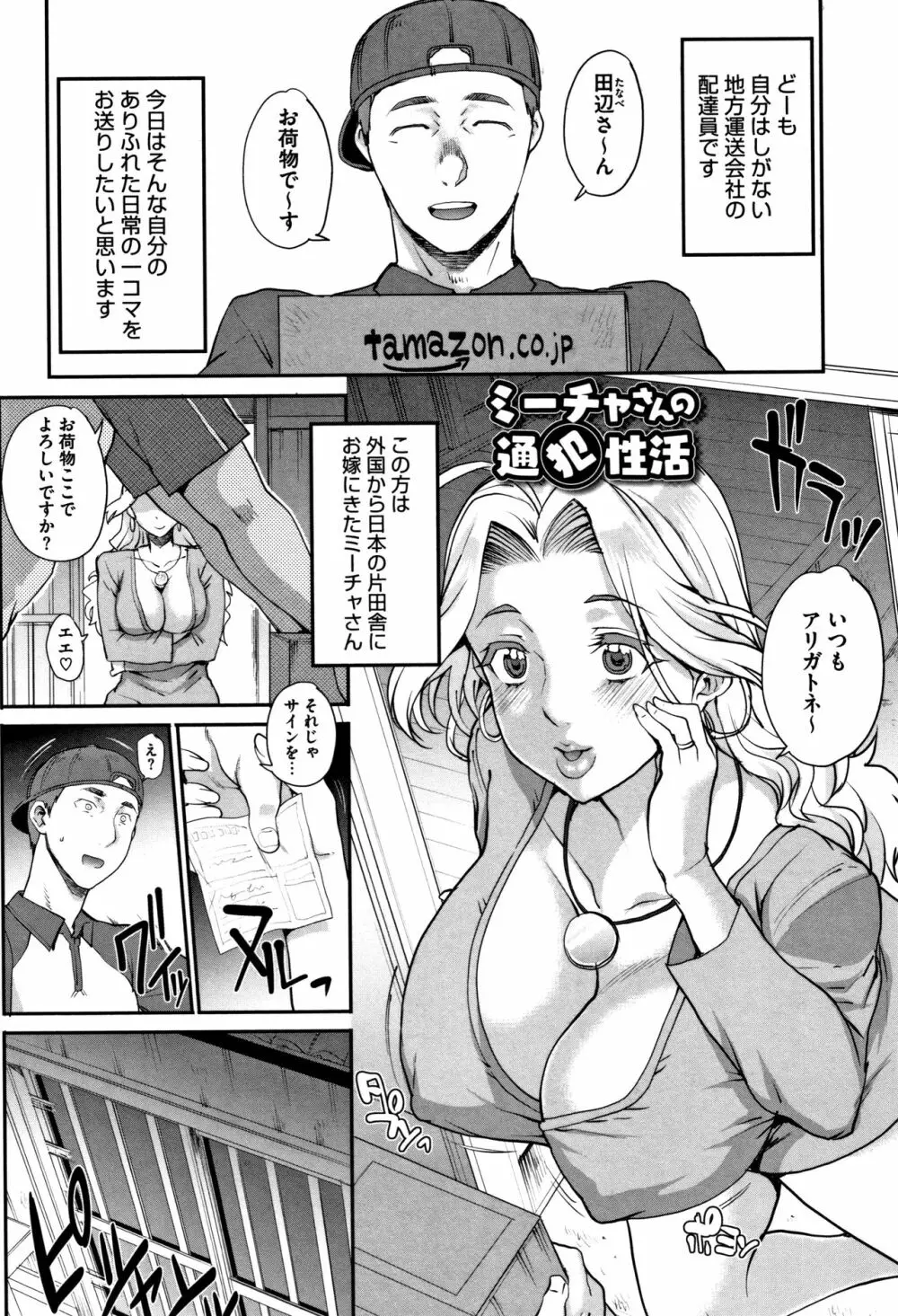 猥婦アウト + イラストカード Page.174