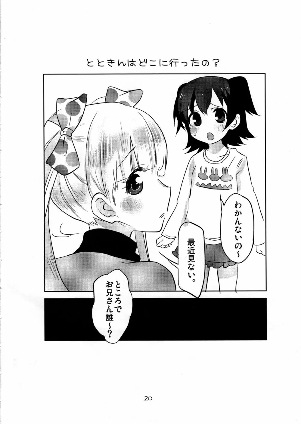 シンデレ落下Girl Page.19