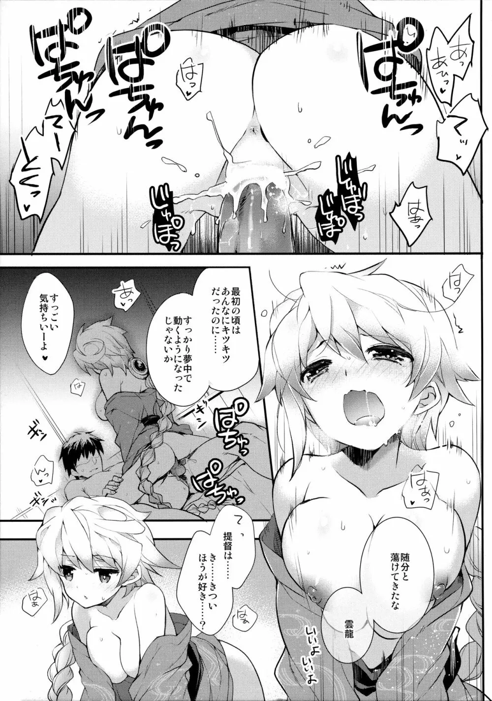 雲はやく蜜のいろ Page.4