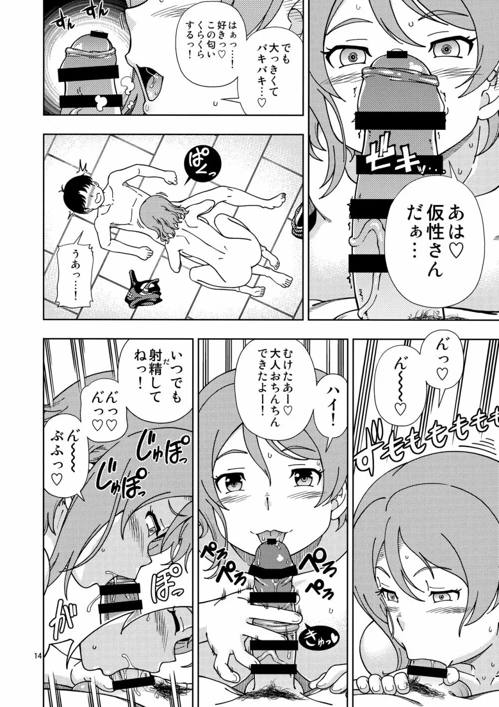 浦の星女学院Aqoursプール Page.13