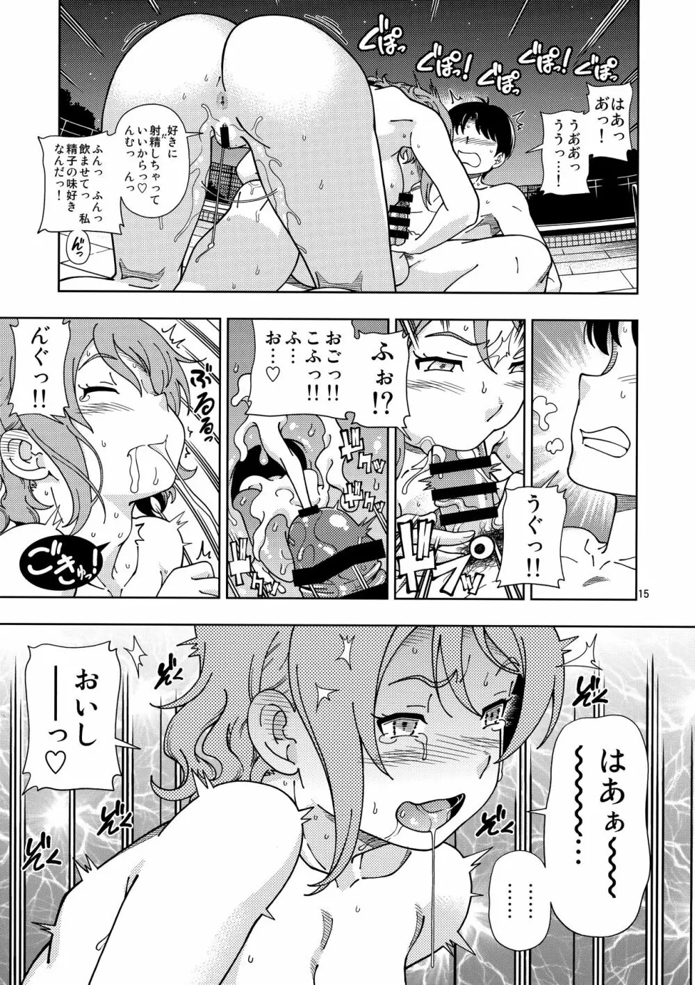 浦の星女学院Aqoursプール Page.14