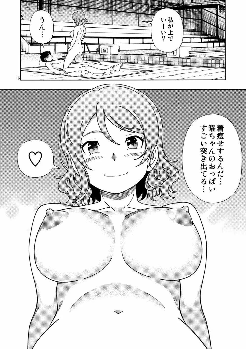 浦の星女学院Aqoursプール Page.15