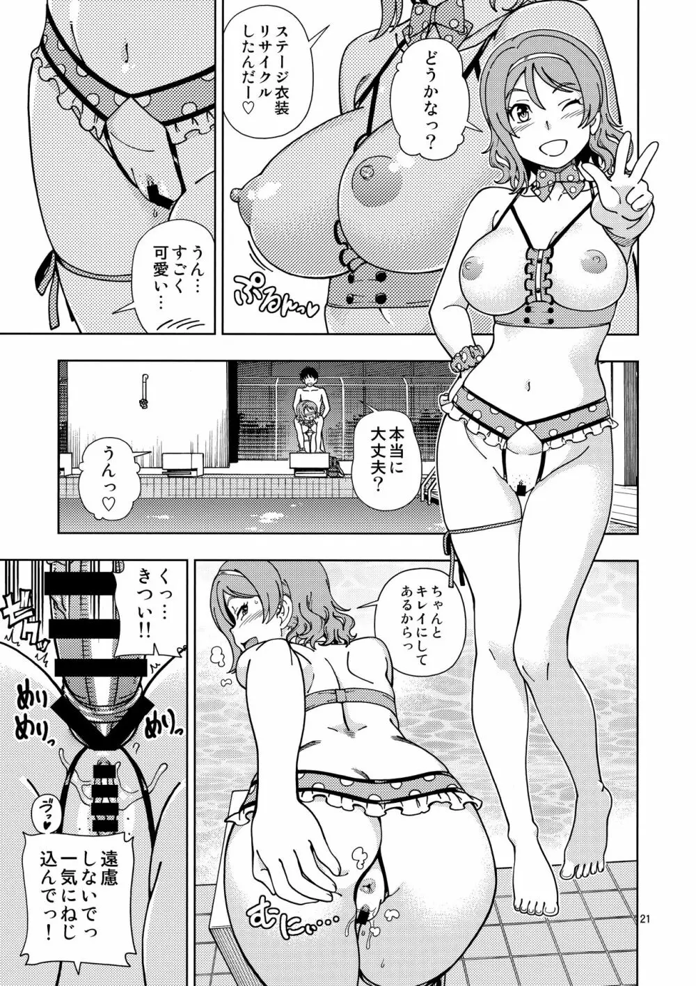 浦の星女学院Aqoursプール Page.20