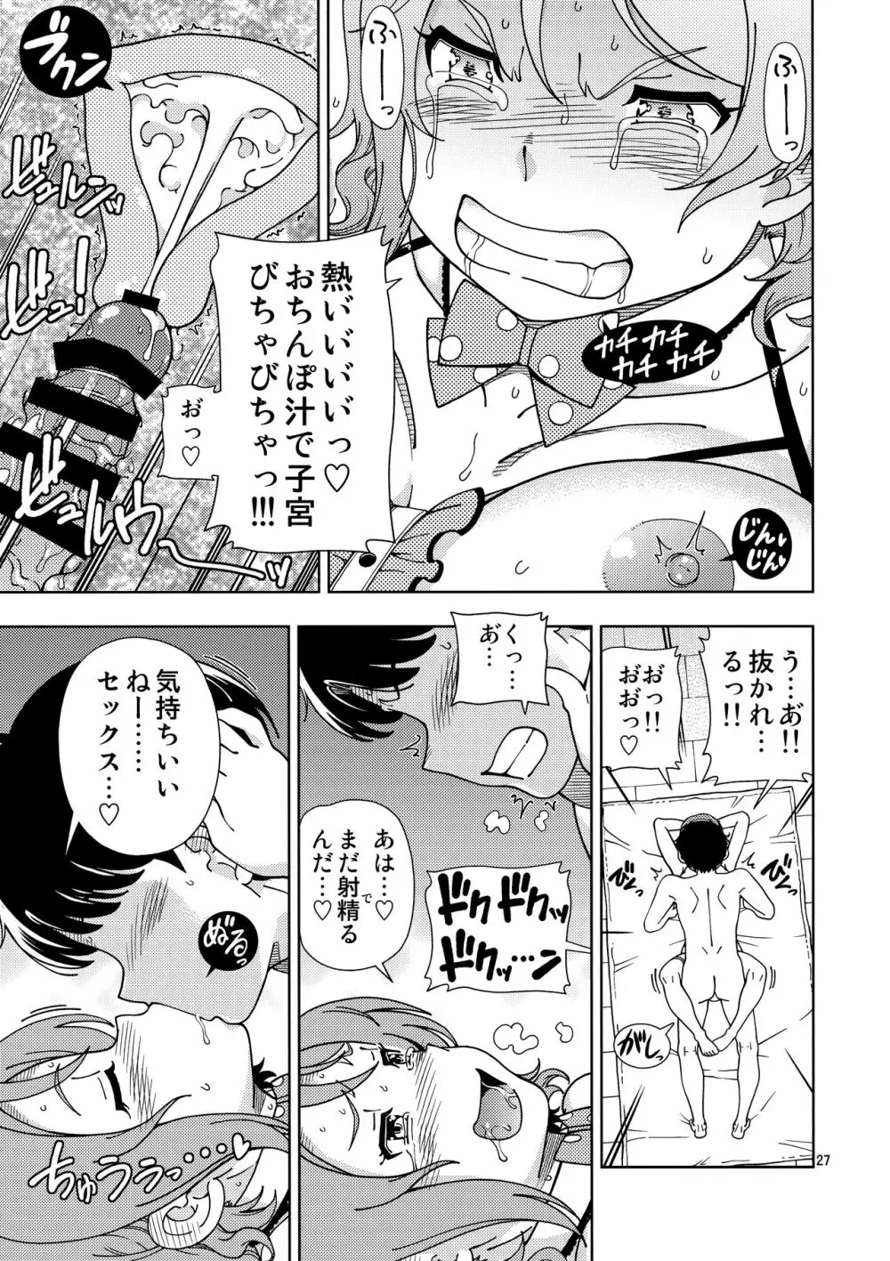 浦の星女学院Aqoursプール Page.26