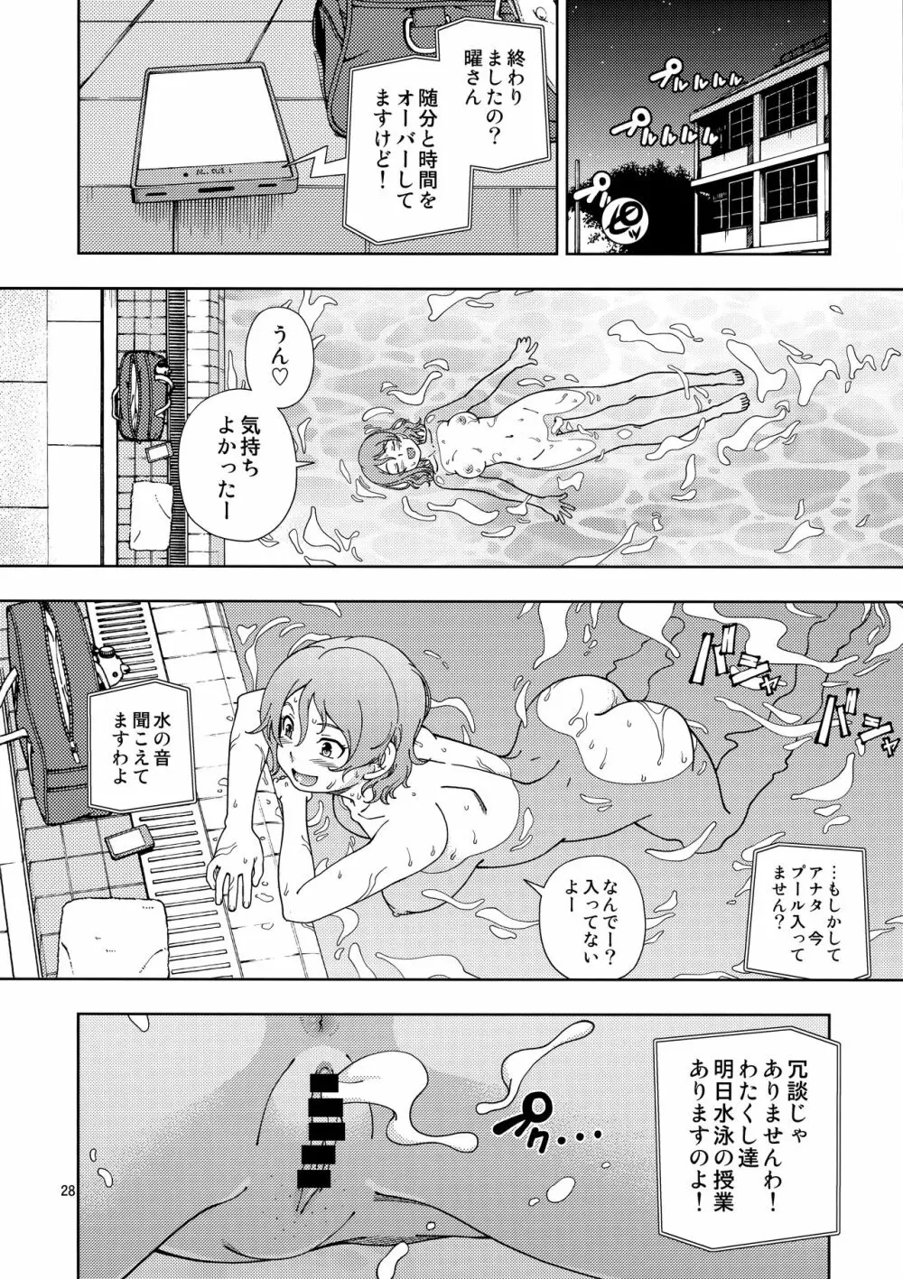 浦の星女学院Aqoursプール Page.27