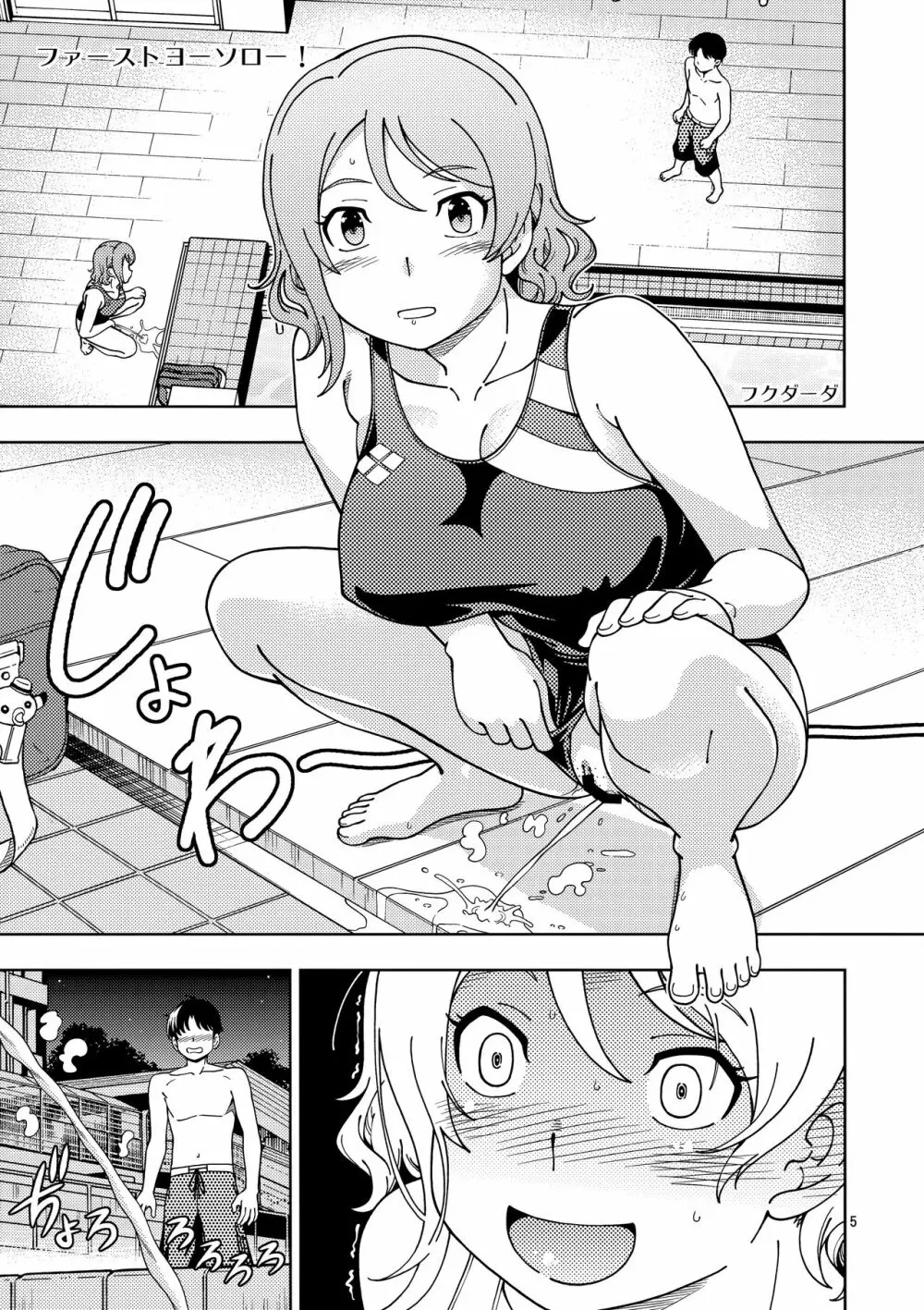 浦の星女学院Aqoursプール Page.4