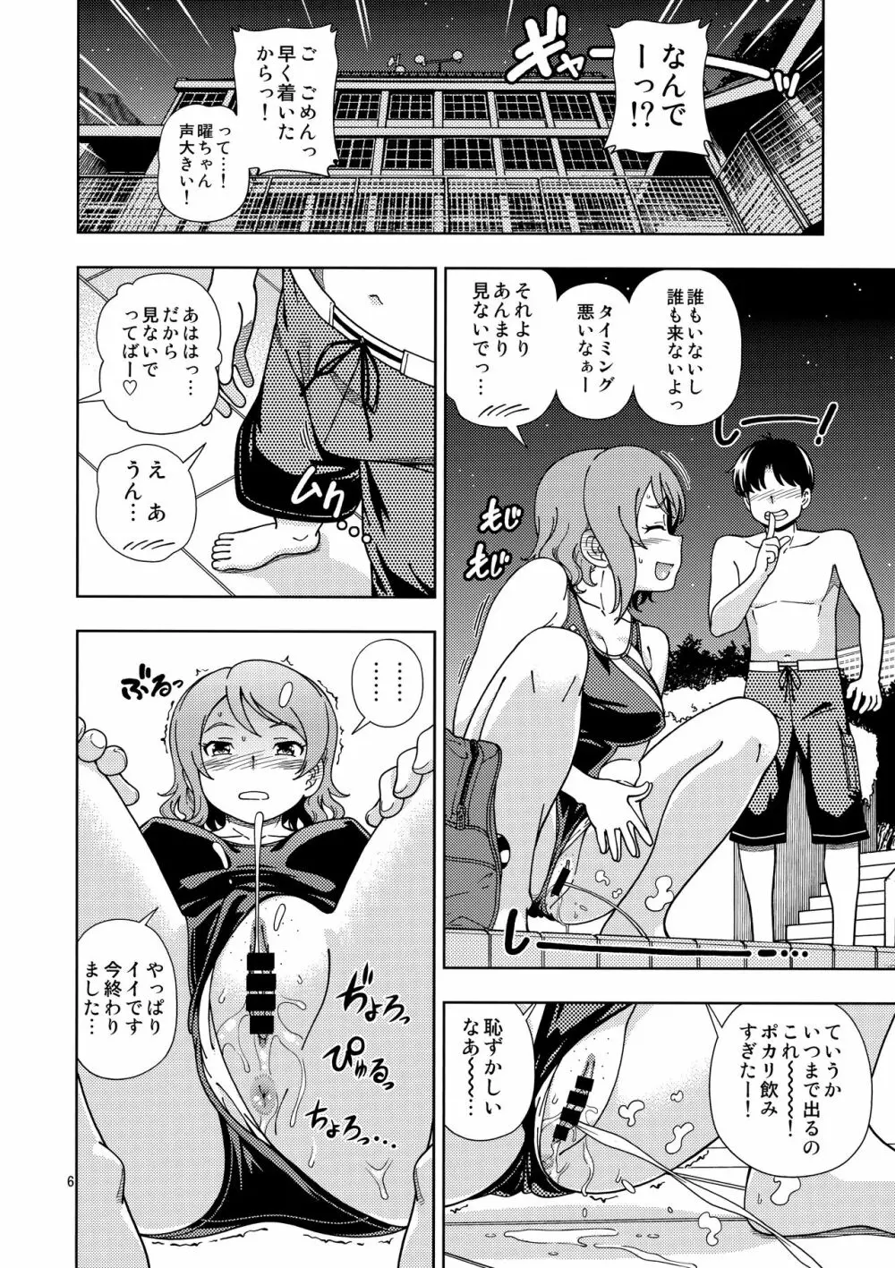 浦の星女学院Aqoursプール Page.5