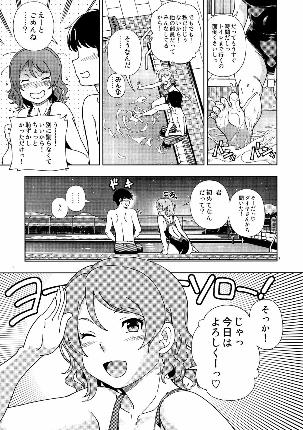 浦の星女学院Aqoursプール Page.6