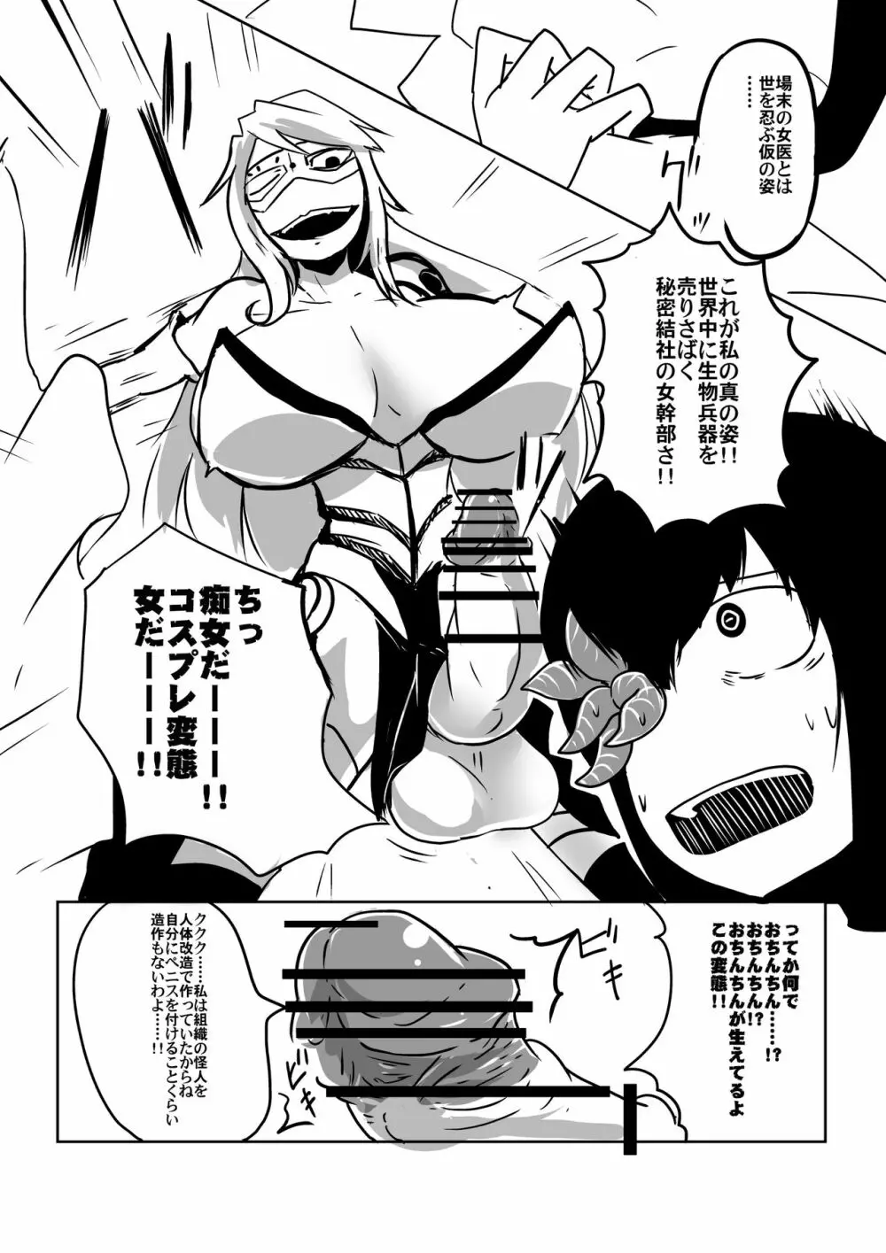 触手生物の本懐 Page.11